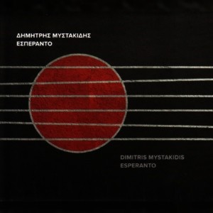 Δημήτρης Μυστακίδης - Εσπεράντο