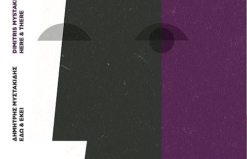 Dimitris Mystakidis - Edo ki ekei