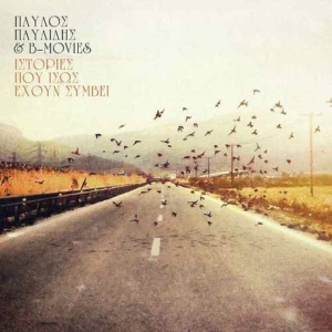 Παύλος Παυλίδης & B Movies - Ιστορίες Που Ισως Εχουν Συμβεί | Στούντιο Ηχογράφησης Mastering Μουσικές Παραγωγές. Το CUE είναι ένα σύγχρονο και άρτια εξοπλισμένο στούντιο ηχογράφησης και Mastering στη Θεσσαλονίκη.