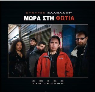 Μωρά στη φωτιά - Σκιές στη σελήνη | Στούντιο Ηχογράφησης Mastering Μουσικές Παραγωγές. Το CUE είναι ένα σύγχρονο και άρτια εξοπλισμένο στούντιο ηχογράφησης και Mastering στη Θεσσαλονίκη.